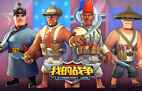 《我的战争》那些新奇好玩的特色兵种_游戏资讯-游民部落(gamecolg.com)
