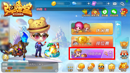 《弹弹堂手游》三人行3V3神奇套路你见过吗_游戏资讯-游民部落(gamecolg.com)
