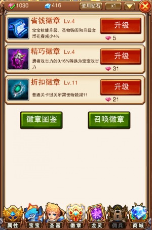 《不服小天王》徽章佩戴在身高人一等_游戏资讯-游民部落(gamecolg.com)