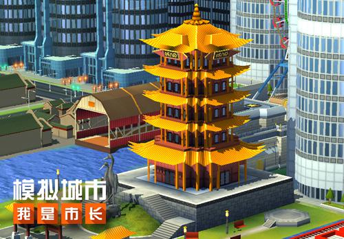 《模拟城市：我是市长》带你跑遍中国大江南北_游戏资讯-游民部落(gamecolg.com)