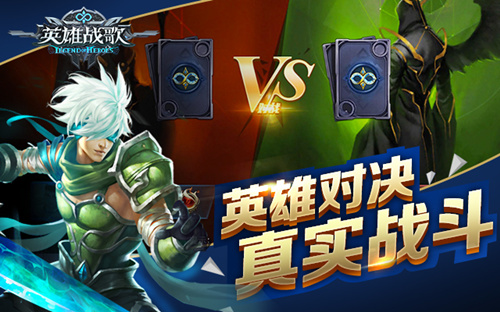 《英雄战歌》全面上线五大亮点革新传统TCG_游戏资讯-游民部落(gamecolg.com)
