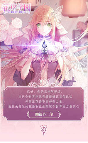 怦然心动的邂逅《花语学园》8·18双平台首发预约开启_游戏资讯-游民部落(gamecolg.com)