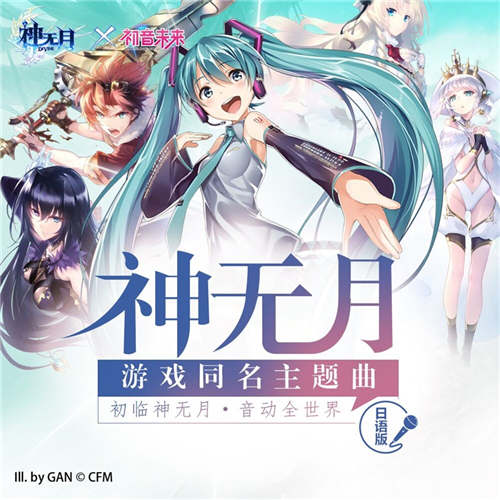 又发神曲?初音未来《神无月》主题曲计划开宣!_游戏资讯-游民部落(gamecolg.com)