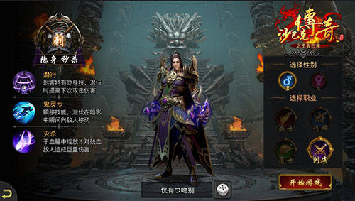 《沙巴克传奇之王者归来》新职业刺客首曝_游戏资讯-游民部落(gamecolg.com)