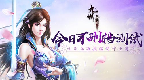 九州正版授权手游《颜七夜》快速升级通道_游戏资讯-游民部落(gamecolg.com)