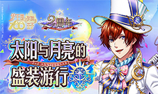 《梦100》2周年庆典开启！这次福利有这么多！