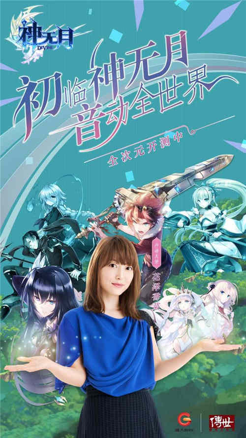 次元有嘻哈?《神无月》声动大使花泽香菜高能踢馆_游戏资讯-游民部落(gamecolg.com)