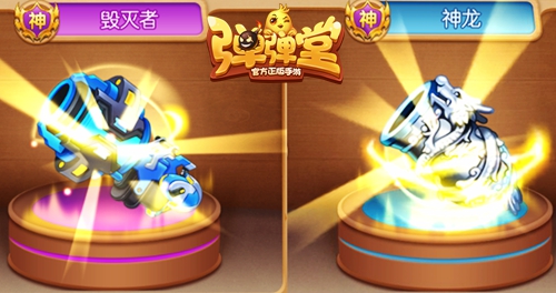 弹射武器哪家强《弹弹堂手游》毁灭者称王_游戏资讯-游民部落(gamecolg.com)