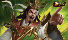 《朕的江山》武将传策定乾坤庞士元