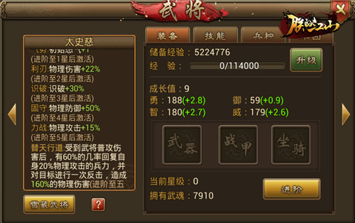 《朕的江山》武将传信义笃烈太史慈_游戏资讯-游民部落(gamecolg.com)