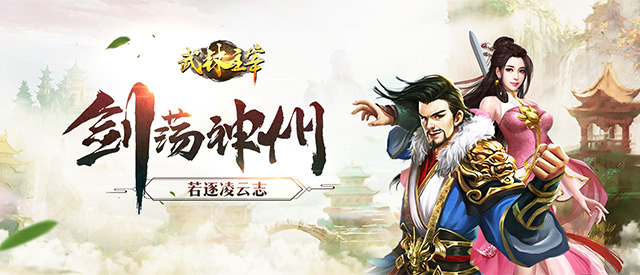 无酣战不武侠君海《武林主宰》战斗截图曝光_游戏资讯-游民部落(gamecolg.com)