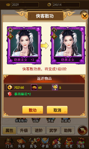 《独步武林》侠客系统焕然一新新增经脉功能_游戏资讯-游民部落(gamecolg.com)