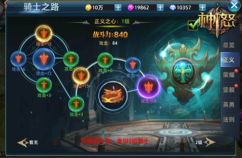 《神怒》远征骑士之路提升荣耀之心_游戏资讯-游民部落(gamecolg.com)