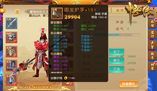 今何在小说正版授权《悟空传》装备系统知多少(上)_游戏资讯-游民部落(gamecolg.com)