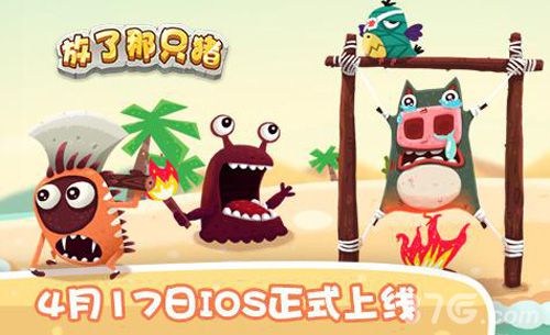 《放了那只猪》ios今日上线让双手操作秀起来_游戏资讯-游民部落(gamecolg.com)