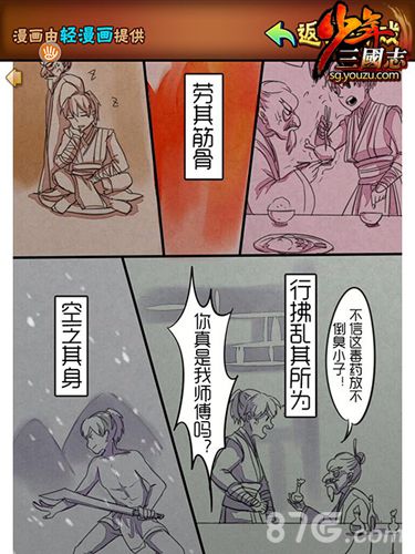 《少年三国志》特色玩法兼容趣味性轻漫画系统_游戏资讯-游民部落(gamecolg.com)