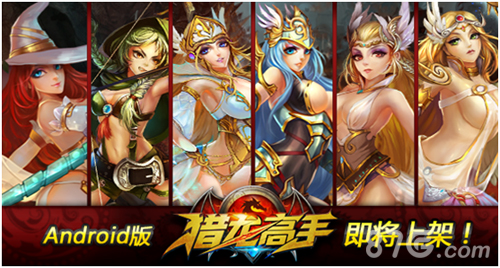 猎龙高手手游封测在即战前策略解析_游戏资讯-游民部落(gamecolg.com)