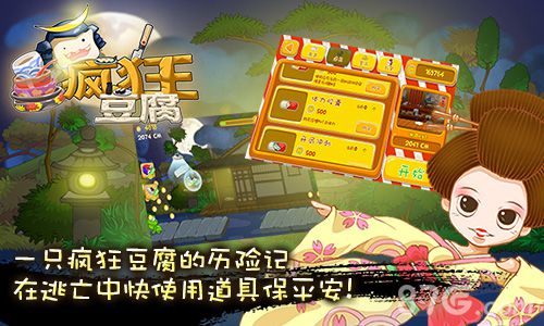 《疯狂豆腐》趣味玩法介绍欢乐享不停_游戏资讯-游民部落(gamecolg.com)