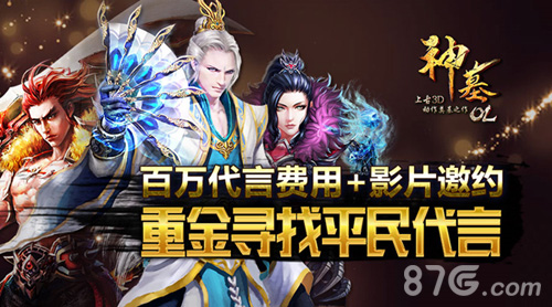 神墓OL手游百万代言费邀约重金寻找平民的你_游戏资讯-游民部落(gamecolg.com)