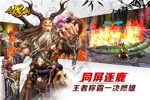 《全民蜀山OL》与你共战世界BOSS大战开启_游戏资讯-游民部落(gamecolg.com)