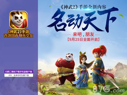 神武2手游9月25日新版本“名动天下”来袭_游戏资讯-游民部落(gamecolg.com)