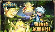 《去吧皮卡丘》全新资料片今日上线巨龙遗迹等你来