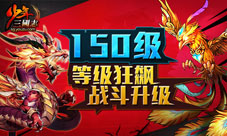 《少年三国志》最强英魂降世将开新等级