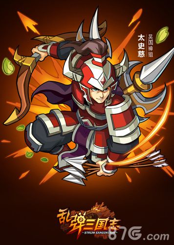 一箭入魂《乱弹三国志》吴国神狙太史慈闪亮登场_游戏资讯-游民部落(gamecolg.com)
