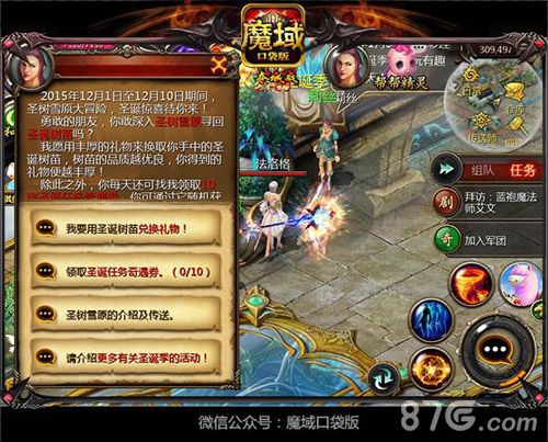 《魔域口袋版》发布全员招募令解救圣诞树危机！_游戏资讯-游民部落(gamecolg.com)