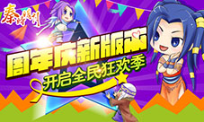 开年巨制《秦时明月》手游即将启动2周年狂欢