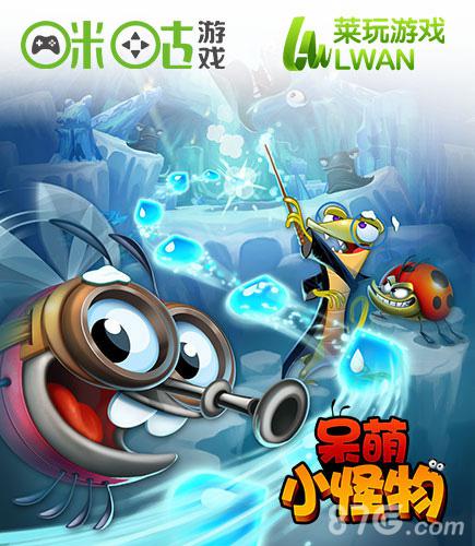 《呆萌小怪物》今日降临手游萌宠惊喜上线_游戏资讯-游民部落(gamecolg.com)