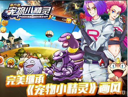 《宠物小精灵》新春开学献礼_游戏资讯-游民部落(gamecolg.com)
