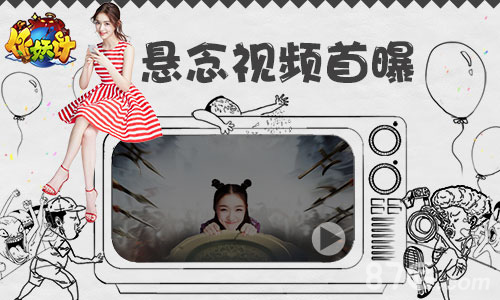 《作妖计》不删档在即代言人林允古镇遇险_游戏资讯-游民部落(gamecolg.com)