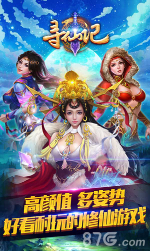《寻仙记》IOS越狱全渠道即将上线登陆_游戏资讯-游民部落(gamecolg.com)