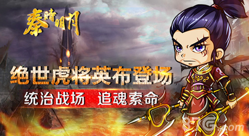 八方俱灭虎将英布首现《秦时明月》_游戏资讯-游民部落(gamecolg.com)
