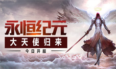 《永恒纪元:戒》火爆开测现金壕礼五重奏