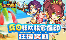 《放开那三国》夏日狂欢收官在即教你斩获更多奖励