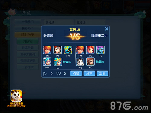 神武2手游群雄问鼎开启录像大厅正式上线_游戏资讯-游民部落(gamecolg.com)