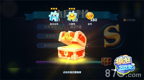 《疯狂贪吃蛇》宝箱系统知多少助你华丽变身_游戏资讯-游民部落(gamecolg.com)