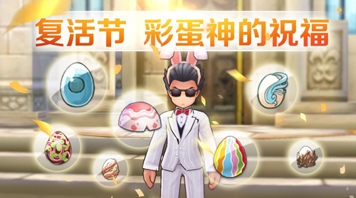 《仙境传说RO》手游复活节彩蛋深渊骑士复活_游戏资讯-游民部落(gamecolg.com)