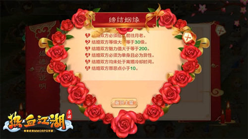 《热血江湖手游》婚姻系统详解千里姻缘一线牵_游戏资讯-游民部落(gamecolg.com)