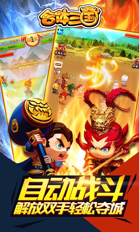 《合体三国》手游即将上线再现争霸史诗_游戏资讯-游民部落(gamecolg.com)
