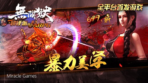 《无间狱》重磅来袭Windows版本厚积而薄发_游戏资讯-游民部落(gamecolg.com)