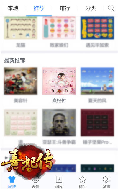 《熹妃传》X讯飞输入法定制版皮肤唯美亮相_游戏资讯-游民部落(gamecolg.com)