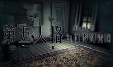 第五人格手游为何受到网易青睐是干爹还是另有隐情