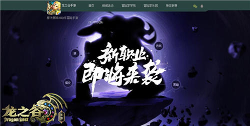 《龙之谷手游》新伙伴入谷新职业悬念站首曝_游戏资讯-游民部落(gamecolg.com)