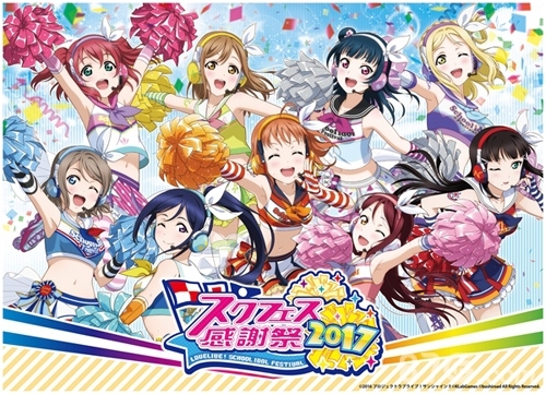 《LoveLive!学园偶像祭》日本感谢祭火爆举行_游戏资讯-游民部落(gamecolg.com)