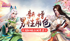 新增男性角色《熹妃Q传》8月24日二测开启