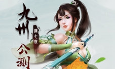 九州正版动作手游《颜七夜》公测明日开启