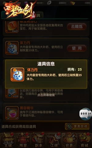 做个生龙活虎的大侠《碧血剑》体力丹攻略_游戏资讯-游民部落(gamecolg.com)
